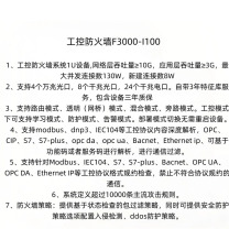 华三 工控防火墙 H3C SecPath F3000-I100