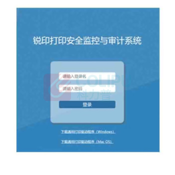 锐科 打印安全监控与审计系统普及版+复印机端授权 普及版+复印机端授权