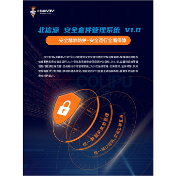 北信源 网络接入控制系统 V6.0(准入设备)