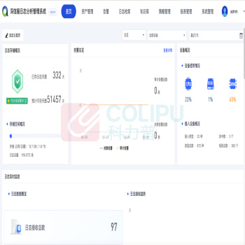 深信服科技 日志审计分析 管理系统