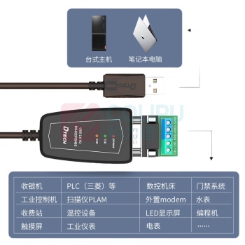 帝特 USB转RS485/RS422转换器 DT-5019 0.5米