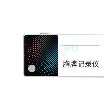 和齐顺 Hikesun 胸牌记录仪 HQS-YK2 摄像分辨率:1920*1080 内容可定制