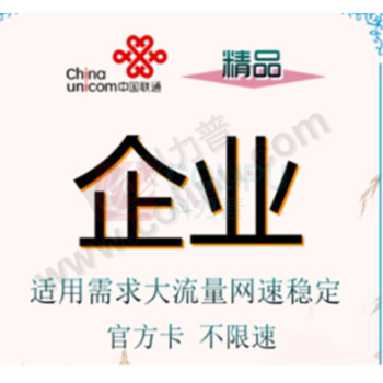 联通 5G流量卡 240G 每月20G含三年服务费