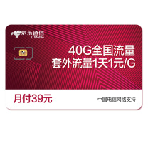 电信 京东通信 流量卡 40G 39元 超大流量 4G网络