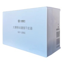 大唐盛兴 手机信号屏蔽器 DAT-205C 有效屏蔽所有2G/3G/4G/5G手机、2.4G(WIFI/WLAN蓝牙)等通信信号