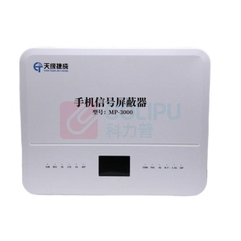 天缘捷成 手机信号屏蔽器 MP-3000