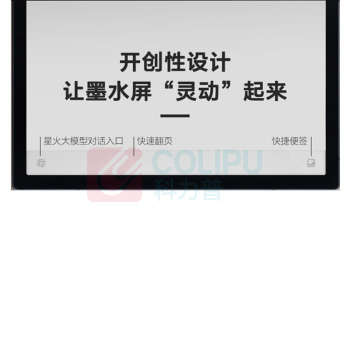科大讯飞 iFLY TEK 智能办公本 X3 Pro 10.65英寸星火认知大模型 语音转写电子书阅读器 墨水屏电纸书 电子笔记本