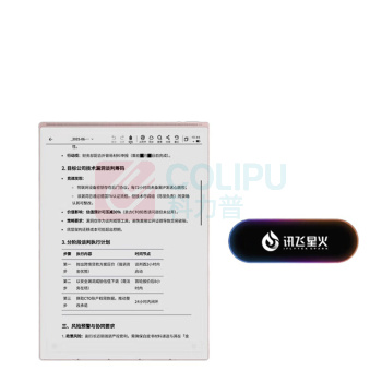 科大讯飞 iFLY TEK 智能办公本X5Pro 6+128GB 屏幕尺寸10.65寸 (经典黑)