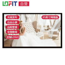 洛菲特 广告机 LFT65QX-GA1 65英寸 壁挂 (黑色)