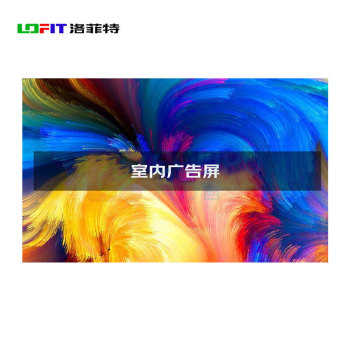洛菲特 广告机 LFT-G25W (黑色)