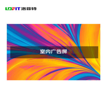 洛菲特 广告机 LFT-G20W (黑色)