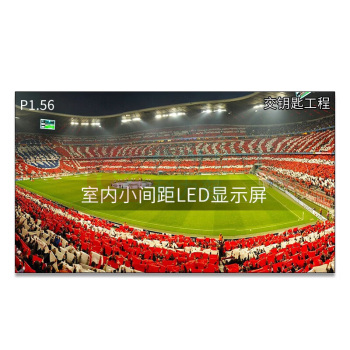 中银 LED显示屏拼接 PT110 P1.56/平方 室内全彩小间距无缝