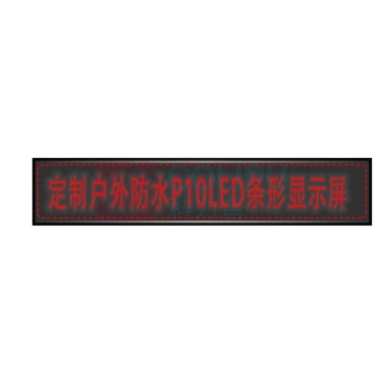 宏视道 HOSODO 室外LED屏幕 P10单色