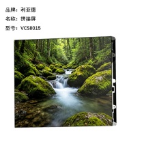 利亚德 拼接屏 VCSII015