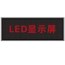 中银 单色走字屏 HT110 F1.2 高亮LED
