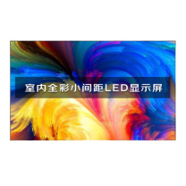洛菲特 LED显示屏全彩室内小间距广告屏 P1.86无缝拼接大屏幕 LFT-P18D6A