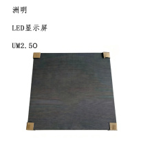 洲明 LED显示屏 UM2.5O