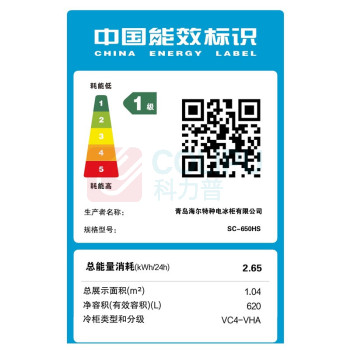 海尔 Haier 一级能效 定频风冷侧开门立式展示柜冷柜 SC-650HS 650升