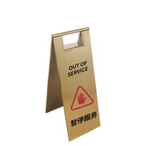 康格雅 不锈钢警示牌 8斤 暂停服务600*220mm (金色)