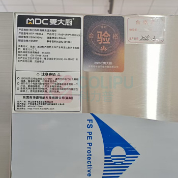 麦大厨 MDC 消毒柜 RTP-980A4
