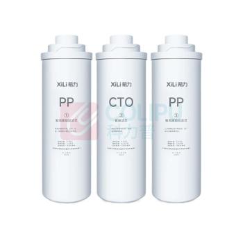 希力 净水器滤芯 前三级(PP棉*2+CTO) 适用XL-3W265 不含安装