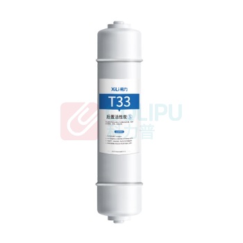 希力 净水器滤芯 T33 后置活性炭 不含安装