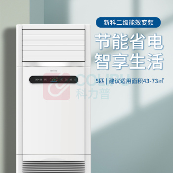 新科 SHINCO 分体柜式空调 KFRd-120LW3/GYH+2 二级能效 5p (白色)
