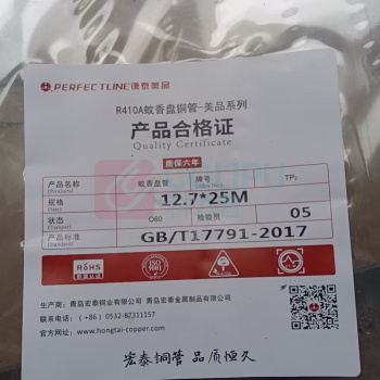 宏泰 空调铜管 通用型 Φ12.7