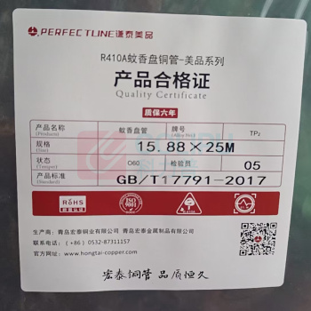 宏泰 空调铜管 通用型 Φ15.88 Φ15.88