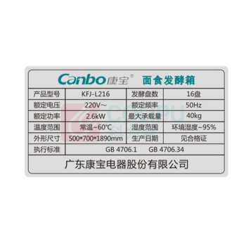 康宝 Canbo 醒发箱 KFJ-L216 16盘