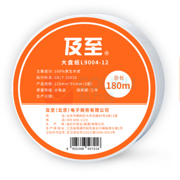 及至 大盘纸 L9004-12 12卷/箱 销售单位:箱 (大盘纸) (计量单位:个)