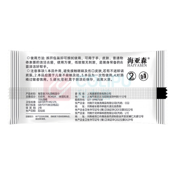 海亚森 HAIYASEN 75%酒精湿巾 TK-7028 180mm*160mm 50片/包 独立装 50包/箱