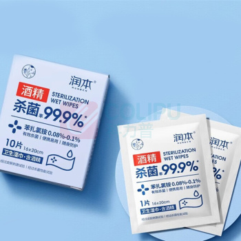 润本 RUNBEN 酒精消毒湿巾棉 10片/盒×2盒