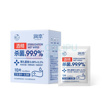 润本 RUNBEN 酒精消毒湿巾棉 10片/盒×2盒