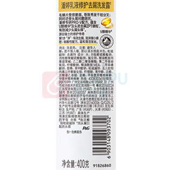 潘婷 PANTENE 潘婷PRO-V乳液修护去屑洗发水 400g