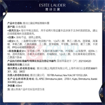 雅诗兰黛 Estee Lauder 精华液 修护提亮 400ml