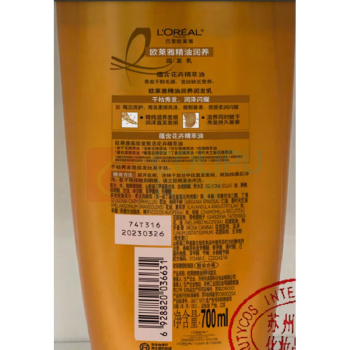 欧莱雅 L'OREAL 润发乳 精油润养 700ml