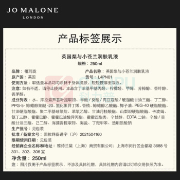 祖玛珑 jomalone 润肤乳液 英国梨与小苍兰 250ml