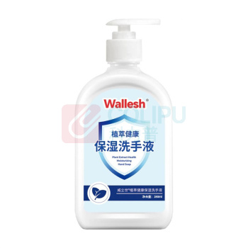 WALLESH 威立世 洗手液 280ml 植萃健康保湿洗手液 280ml/瓶 销售单位:瓶 (洗手液) (计量单位:个)