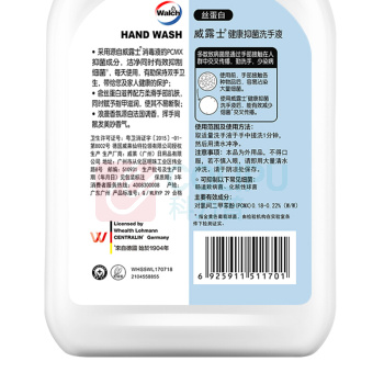 威露士 Walch 健康抑菌洗手液丝蛋白 健康抑菌 525ml/瓶 12瓶/箱 (新老包装随机)