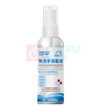 洗得宝 75%酒精免洗洗手液 便携装 76ml 免洗手消毒液 