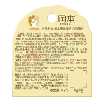 润本 RUNBEN 蛋黄油特护润唇膏 无香型 4.2g/支