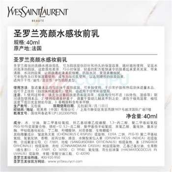 圣罗兰 亮颜亮肌乳妆前乳 黑丝缎水感 40ml