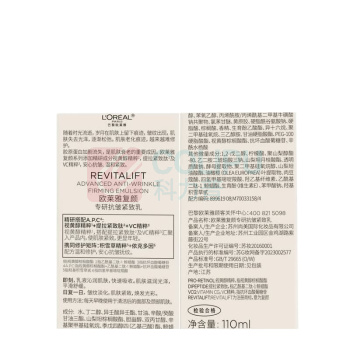 欧莱雅 L'OREAL 乳液 复颜专研抗皱紧致 110ml/瓶