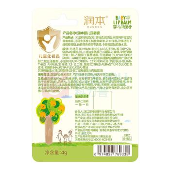 润本 RUNBEN 婴儿护唇膏 4g 去死皮滋润保湿防干裂 无香型