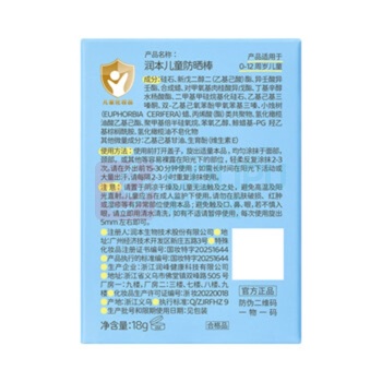 润本 RUNBEN 儿童专用防晒棒 18g 宝宝男女孩户外防水抗汗防晒SPF30 PA+++