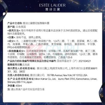 雅诗兰黛 Estee Lauder 精华液 樱花水 400ml