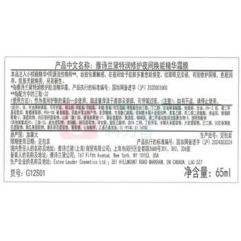 雅诗兰黛 Estee Lauder 精华膜霜 特润修复 65ml
