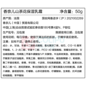 香奈儿 Chanel 面霜 山茶花保湿乳霜 50g