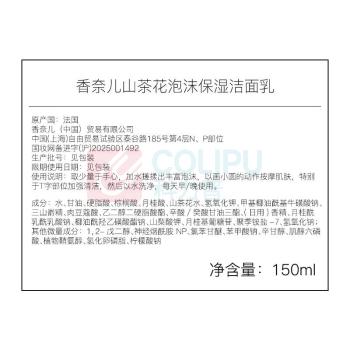 香奈儿 Chanel 洁面乳 山茶花泡沫保湿(柔和净肤) 150ml